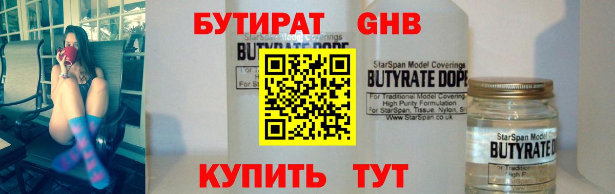 БУТИРАТ BDO 33% Полевской