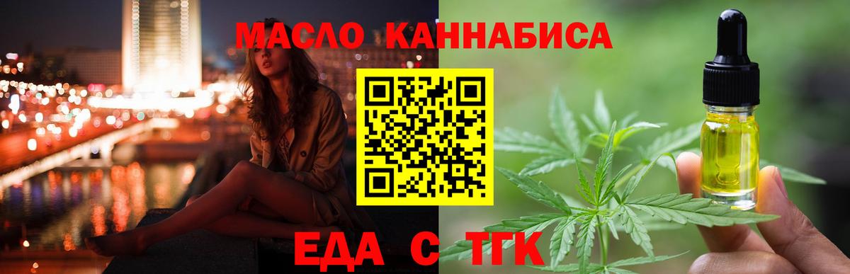 Еда ТГК марихуана  Вход с VPN  Полевской 
