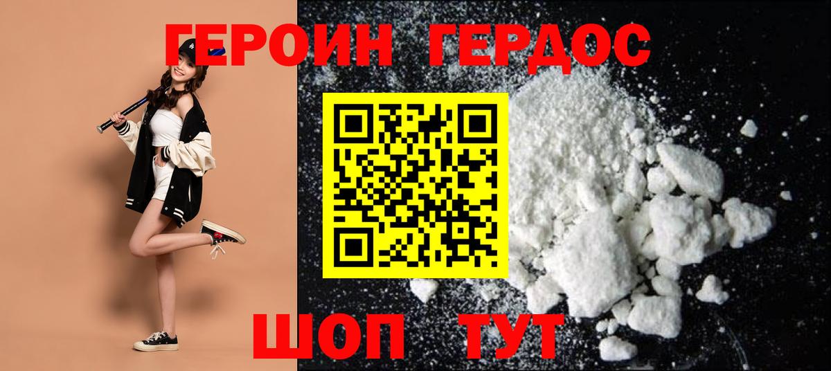 Героин белый  Вход с VPN  Полевской 