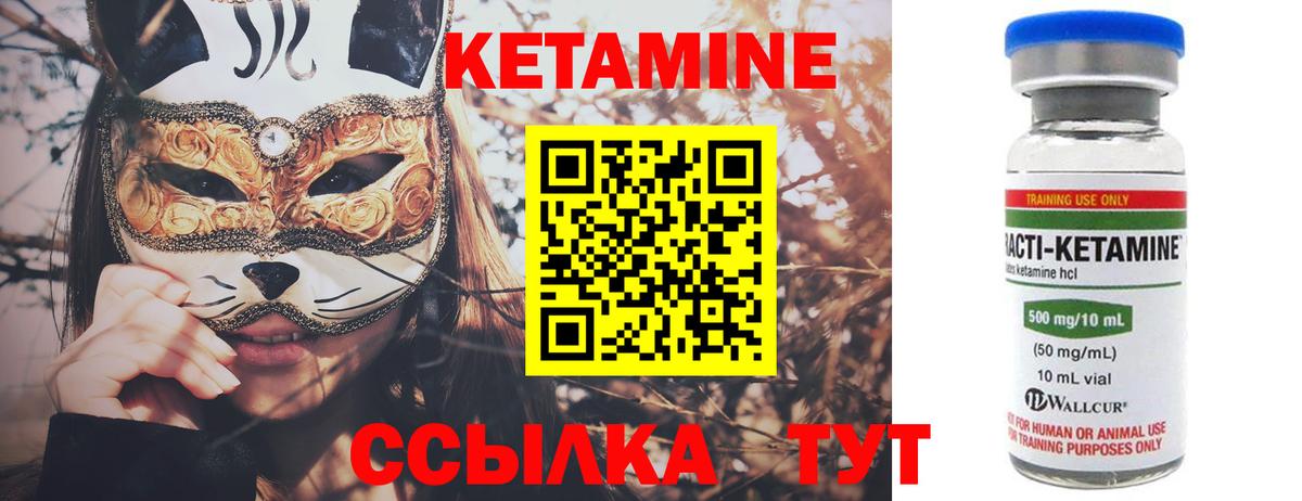 КЕТАМИН VHQ  Вход с VPN  Полевской 