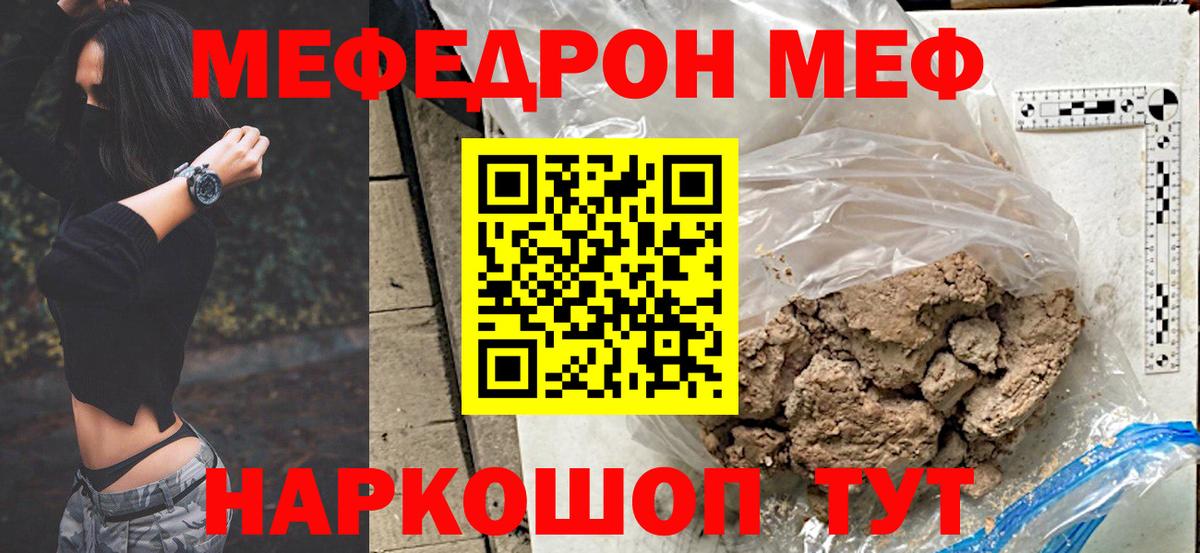 Меф  Полевской