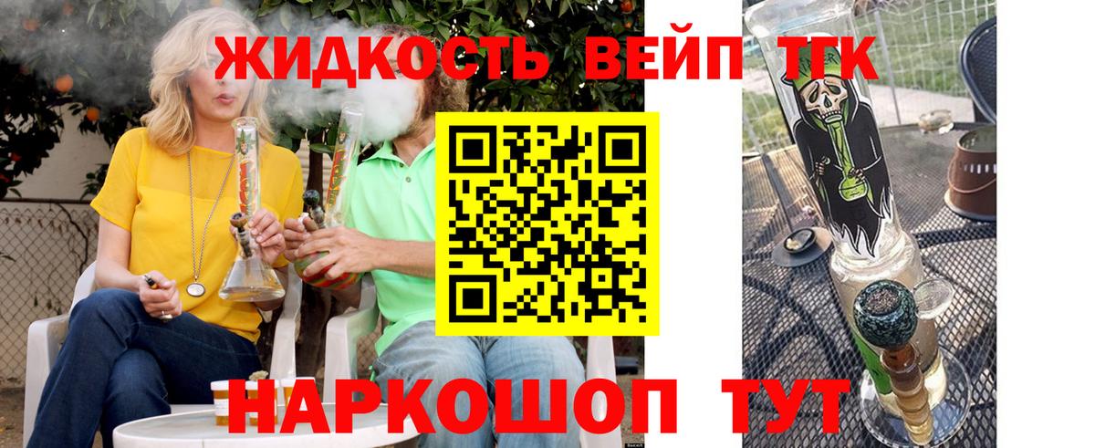 ТГК жижа  Вход с VPN  Дистиллят ТГК THC oil  Полевской 